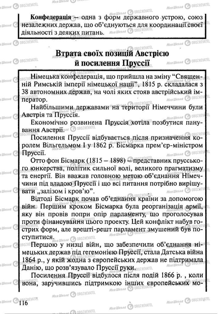 Підручники Всесвітня історія 9 клас сторінка 116