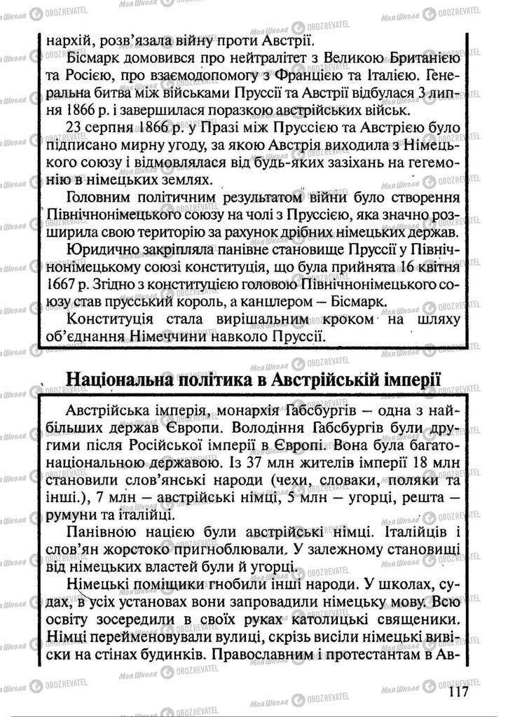 Підручники Всесвітня історія 9 клас сторінка 117