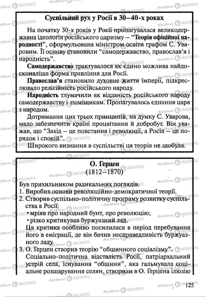 Підручники Всесвітня історія 9 клас сторінка 125