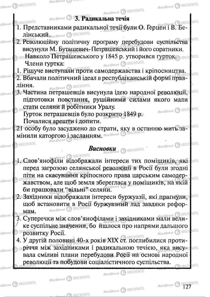 Підручники Всесвітня історія 9 клас сторінка 127