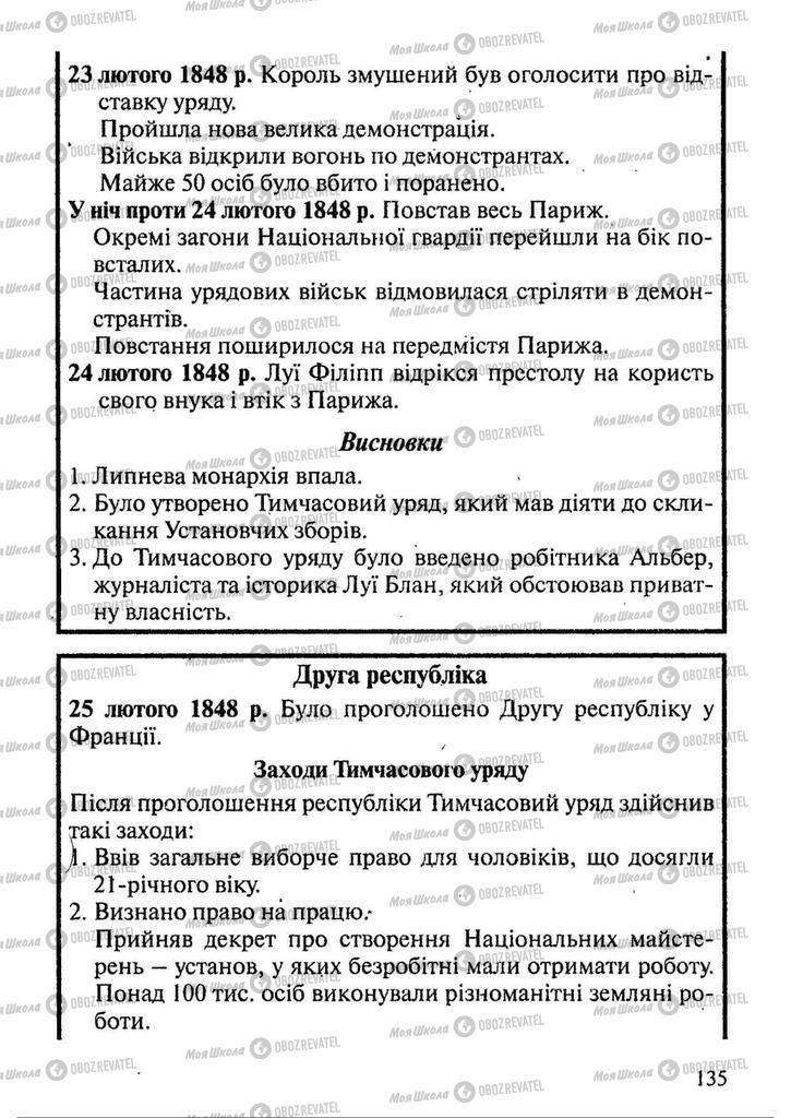 Підручники Всесвітня історія 9 клас сторінка 135