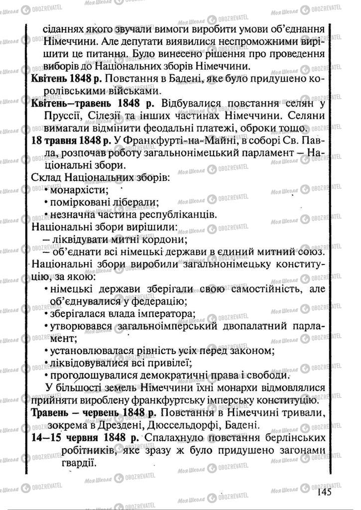 Підручники Всесвітня історія 9 клас сторінка 145