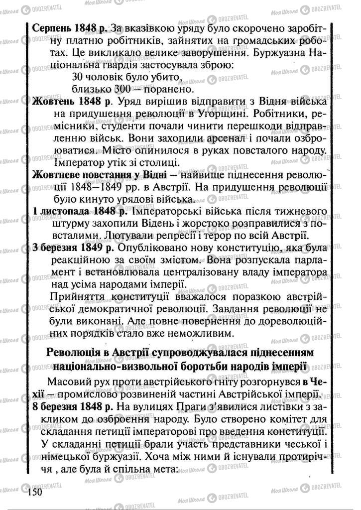 Підручники Всесвітня історія 9 клас сторінка 150