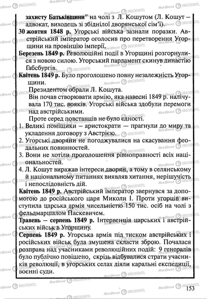 Підручники Всесвітня історія 9 клас сторінка 153