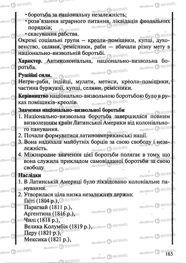 Підручники Всесвітня історія 9 клас сторінка 165