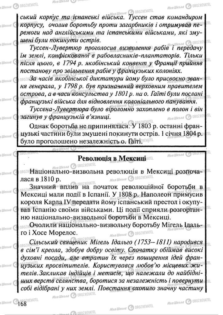 Підручники Всесвітня історія 9 клас сторінка 168