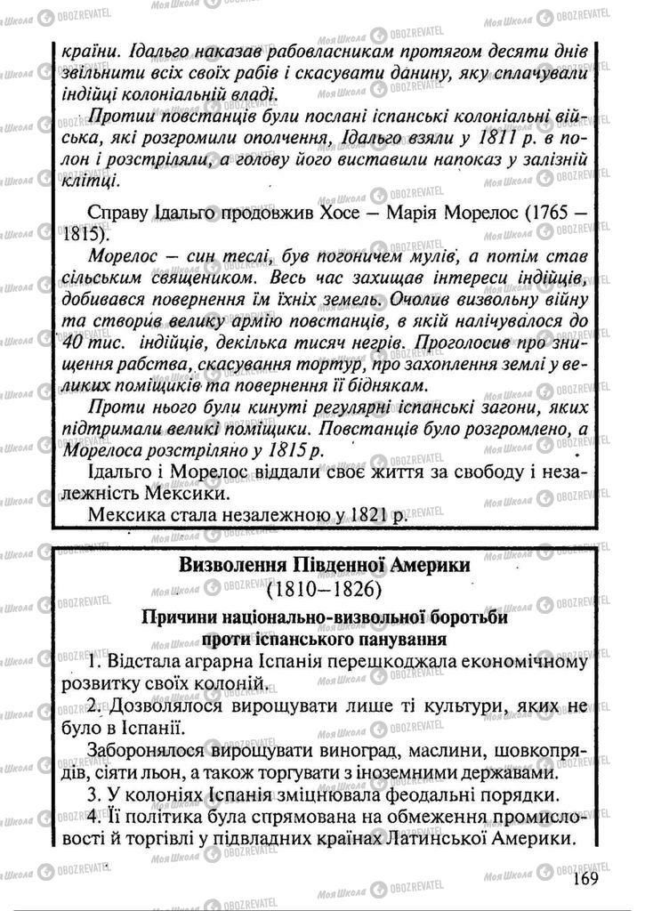 Підручники Всесвітня історія 9 клас сторінка 169