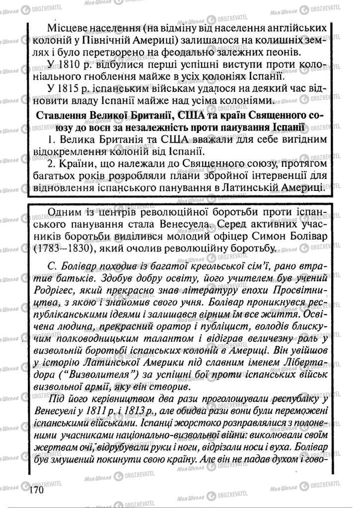 Підручники Всесвітня історія 9 клас сторінка 170