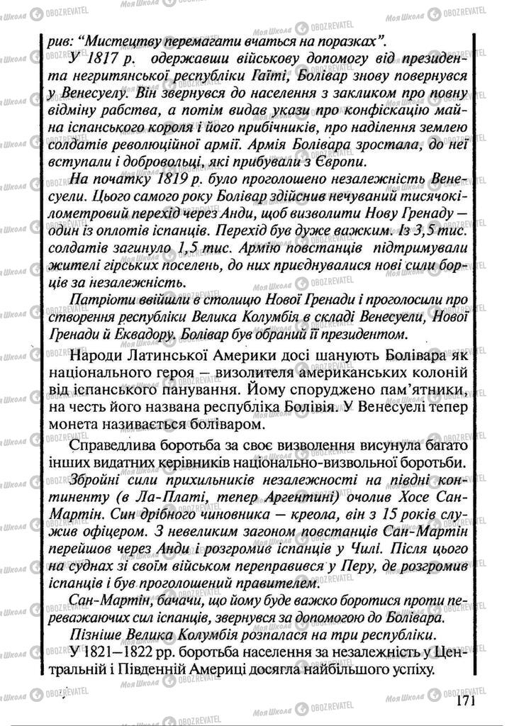 Підручники Всесвітня історія 9 клас сторінка 171