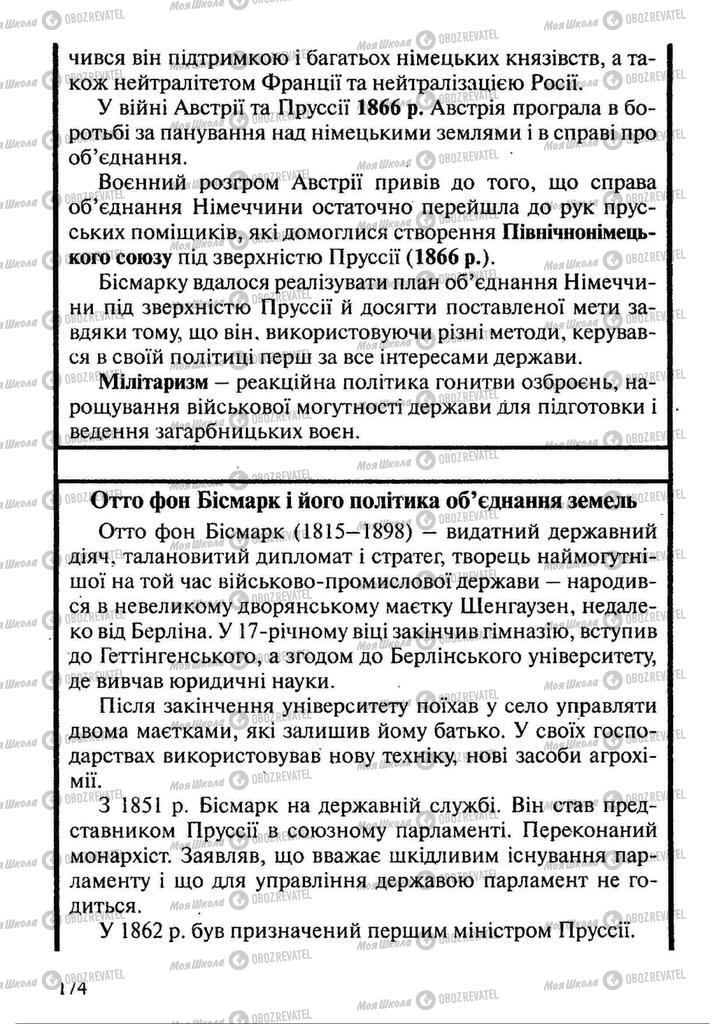 Підручники Всесвітня історія 9 клас сторінка  174