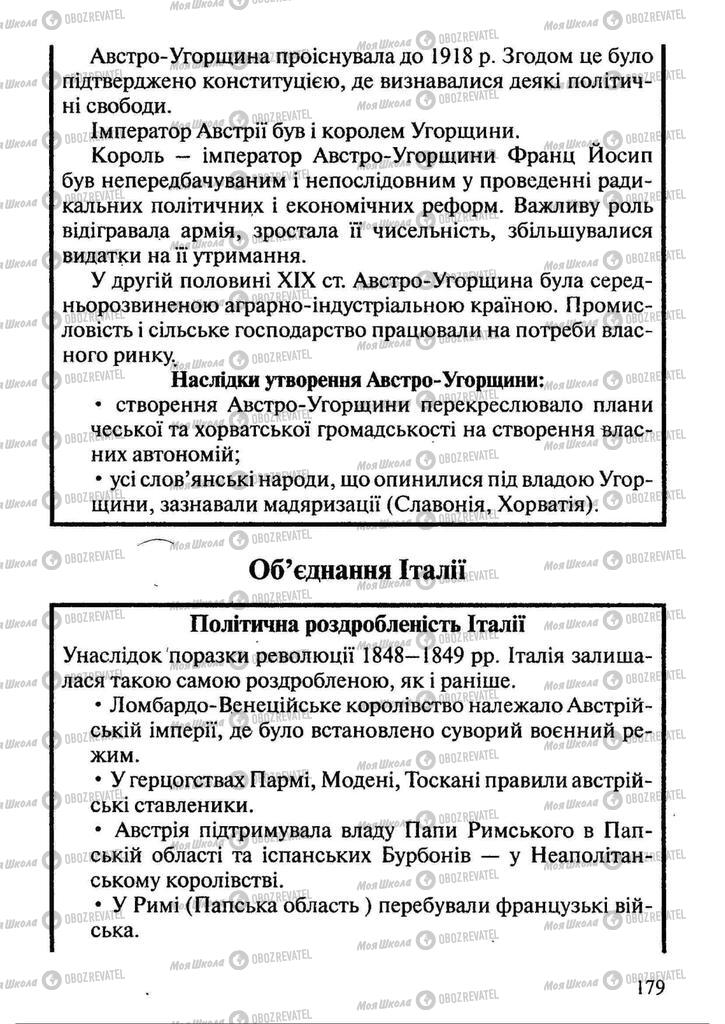 Підручники Всесвітня історія 9 клас сторінка 179