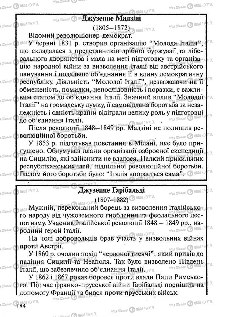 Підручники Всесвітня історія 9 клас сторінка 184