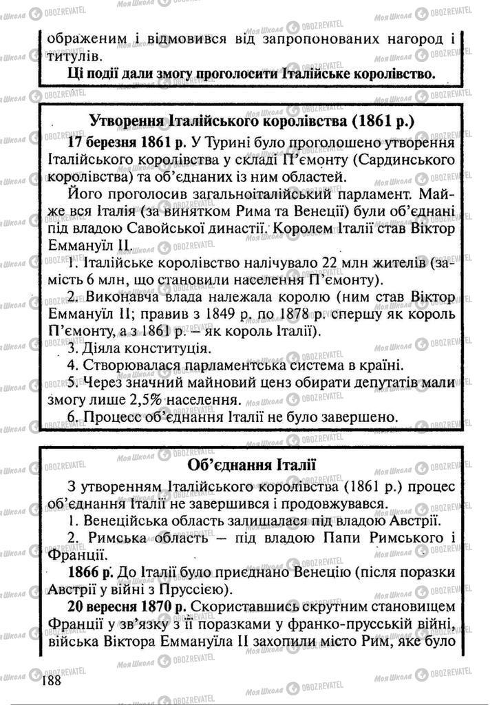 Підручники Всесвітня історія 9 клас сторінка 188