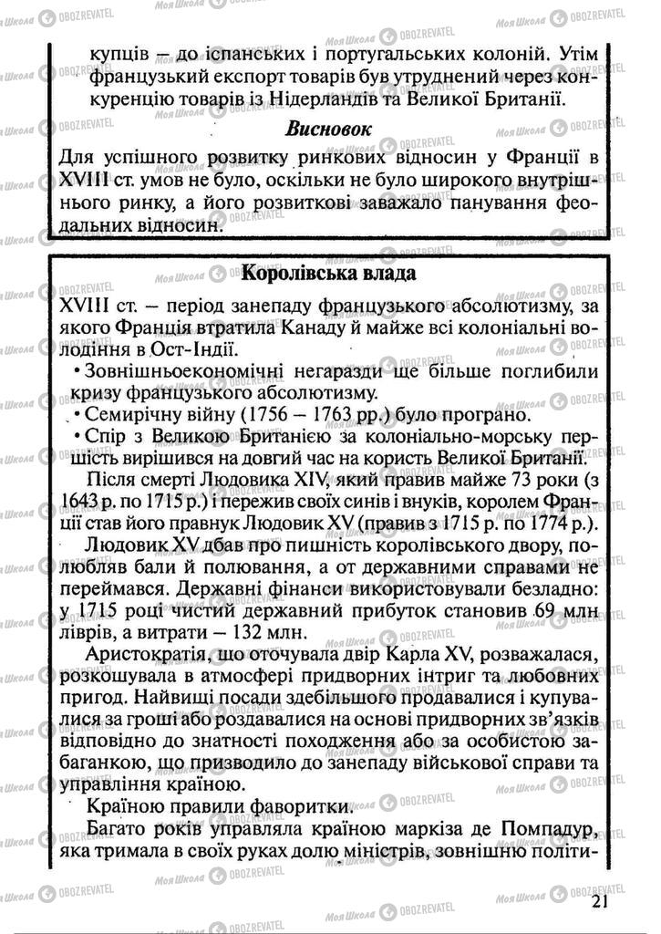 Підручники Всесвітня історія 9 клас сторінка 21