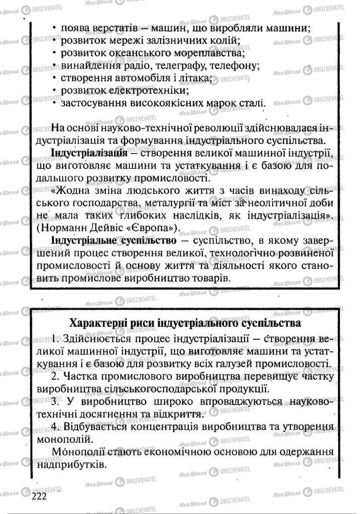 Підручники Всесвітня історія 9 клас сторінка  222