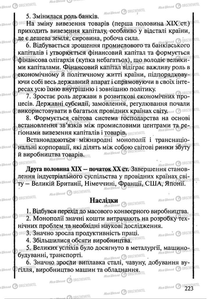 Підручники Всесвітня історія 9 клас сторінка 223