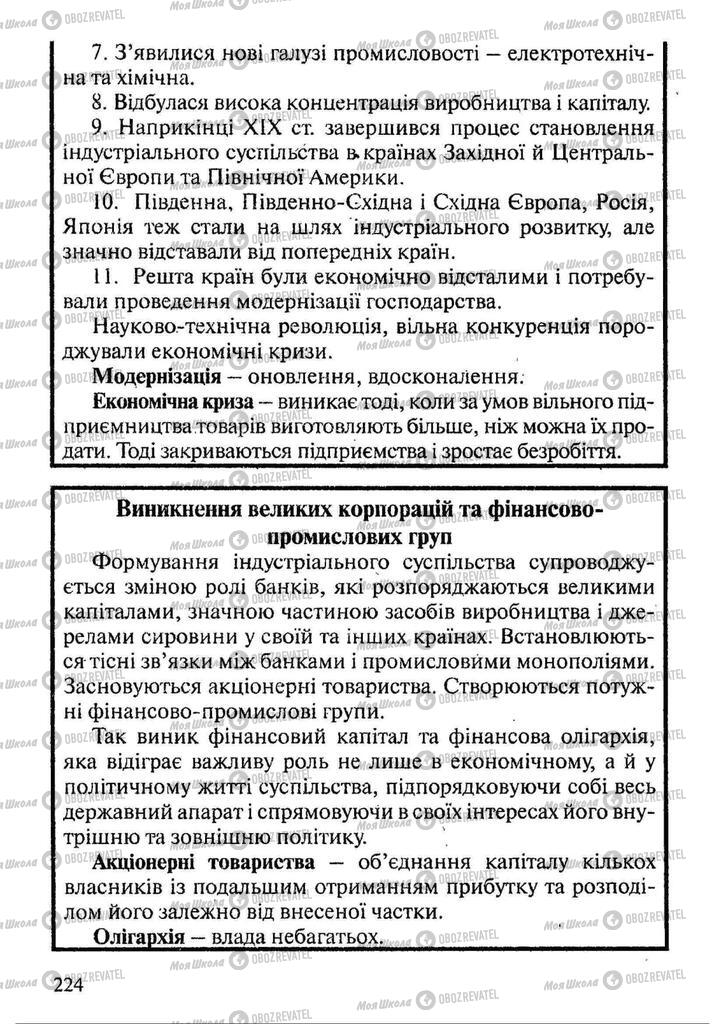 Підручники Всесвітня історія 9 клас сторінка 224