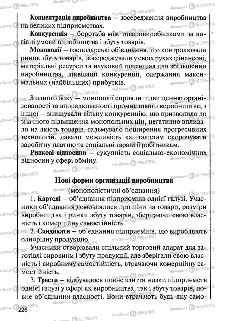 Підручники Всесвітня історія 9 клас сторінка 226