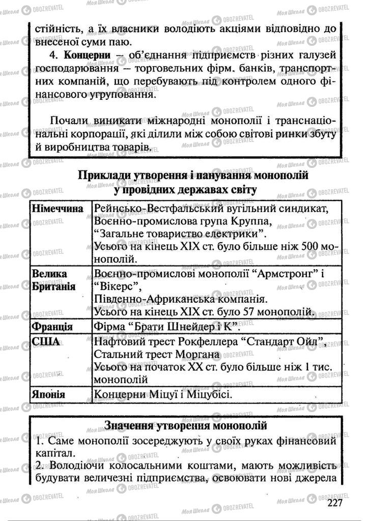 Підручники Всесвітня історія 9 клас сторінка 227