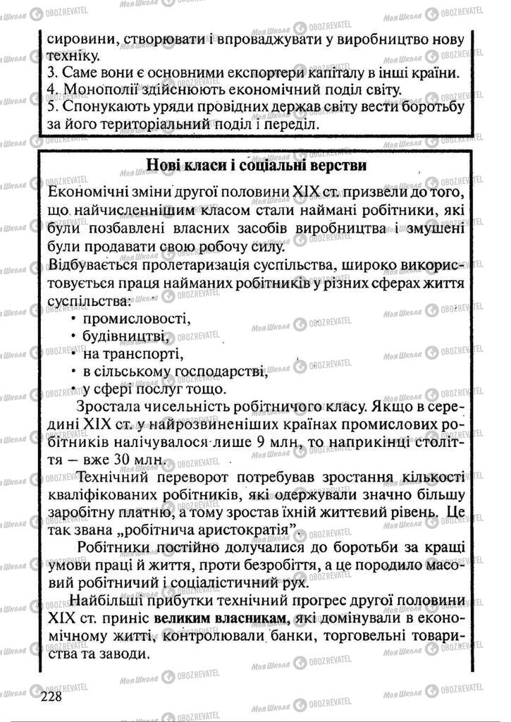 Підручники Всесвітня історія 9 клас сторінка 228