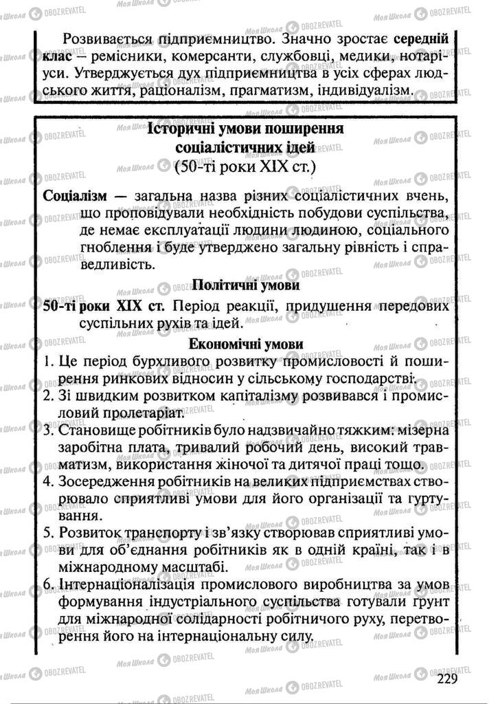 Підручники Всесвітня історія 9 клас сторінка 229