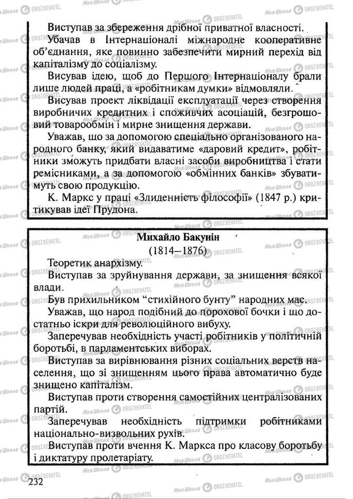 Підручники Всесвітня історія 9 клас сторінка 232