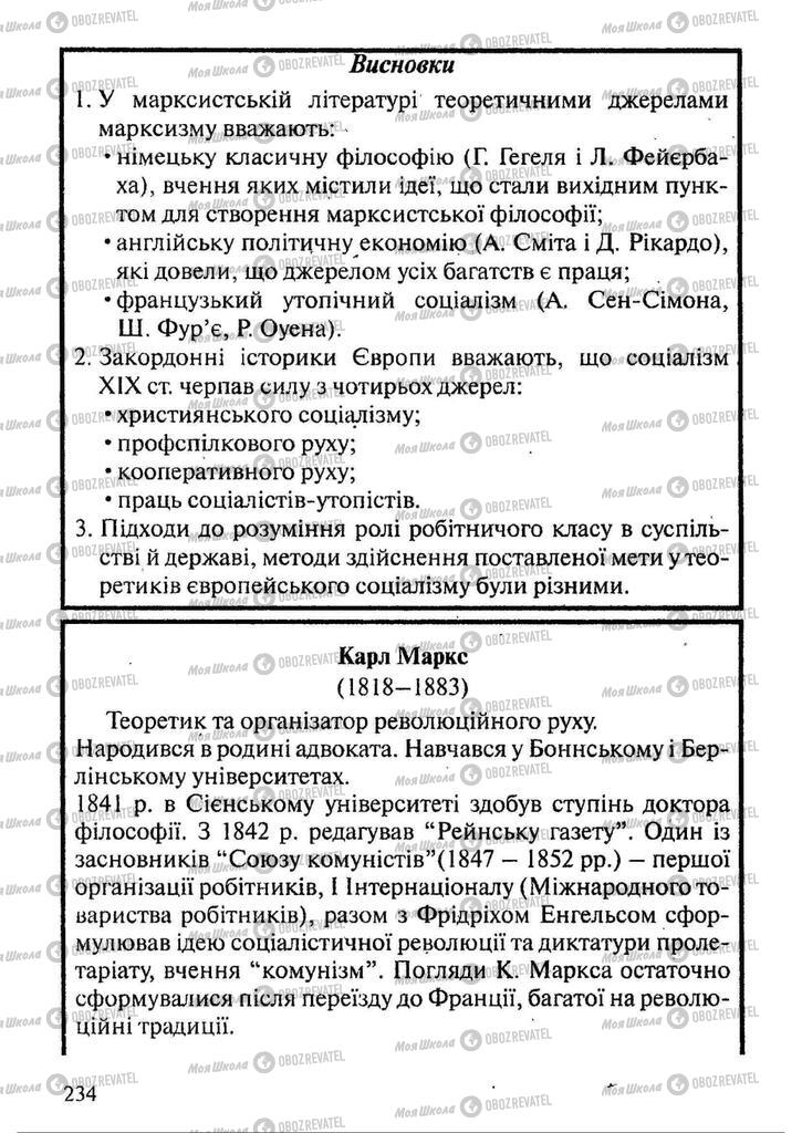 Підручники Всесвітня історія 9 клас сторінка 234