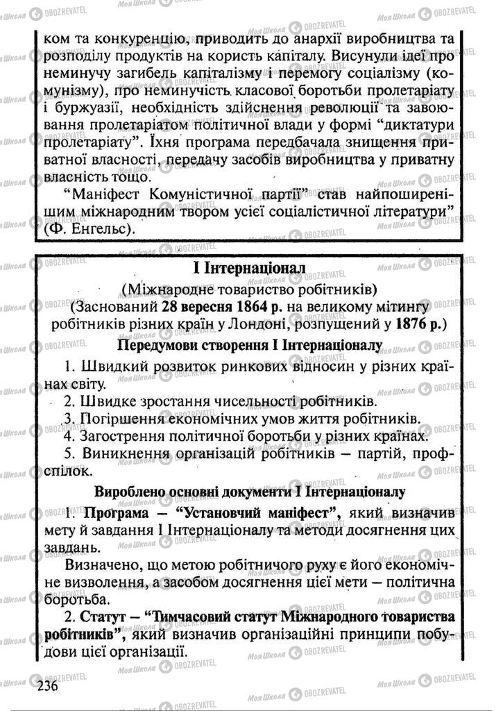 Підручники Всесвітня історія 9 клас сторінка 236