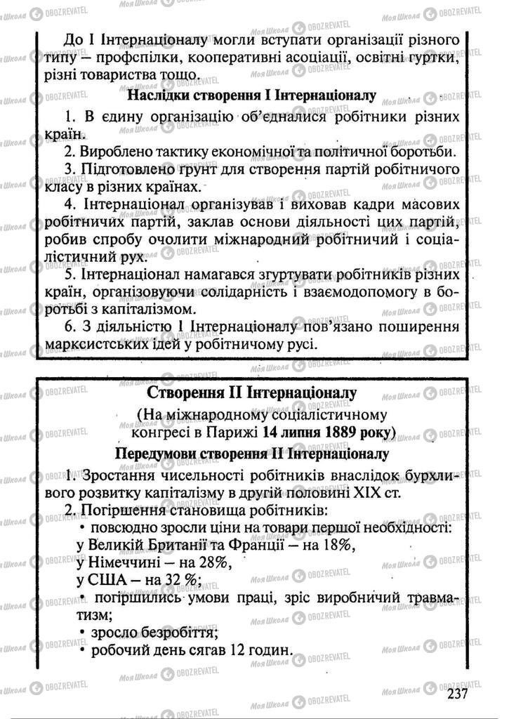 Підручники Всесвітня історія 9 клас сторінка 237