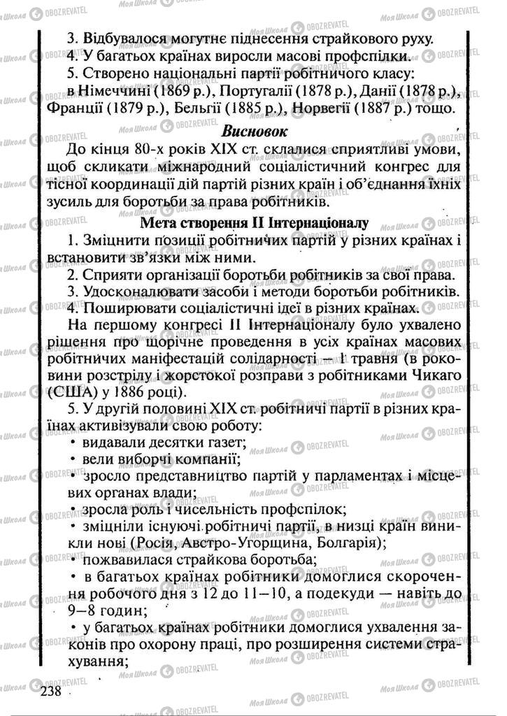 Підручники Всесвітня історія 9 клас сторінка 238