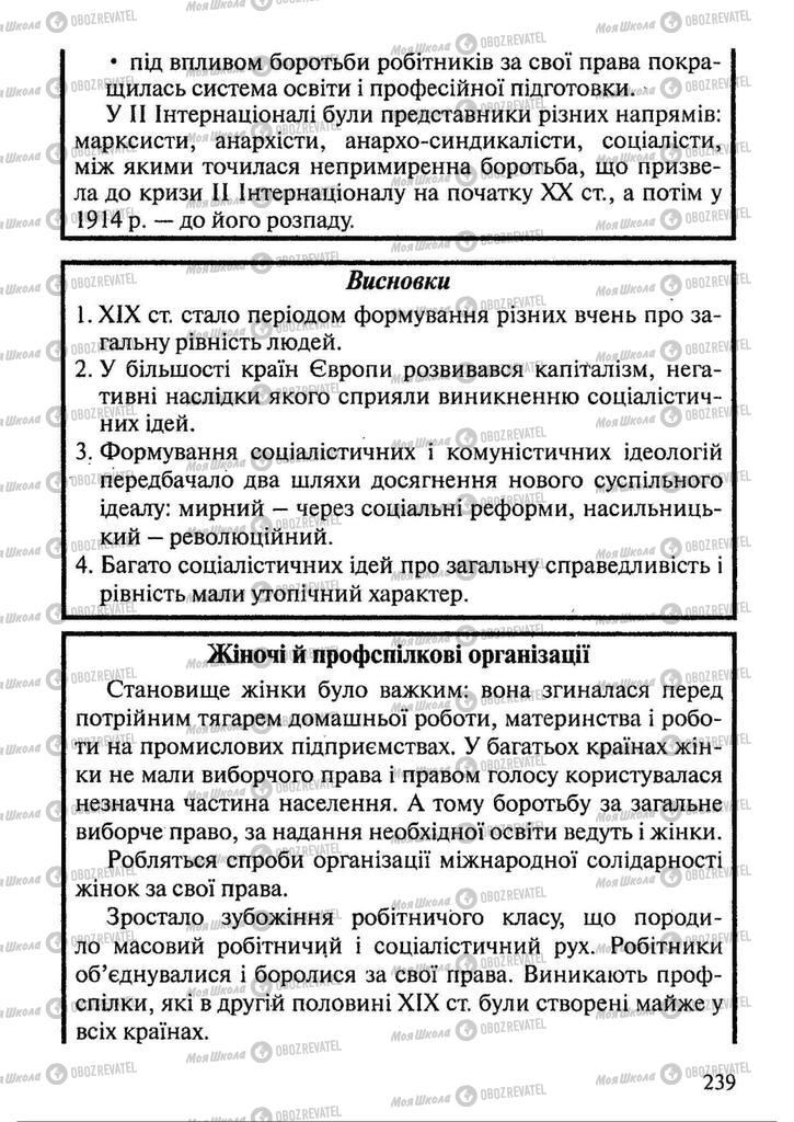 Підручники Всесвітня історія 9 клас сторінка 239