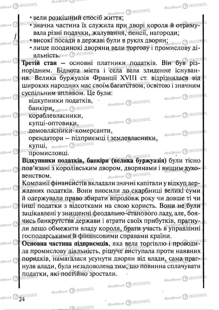 Підручники Всесвітня історія 9 клас сторінка 24