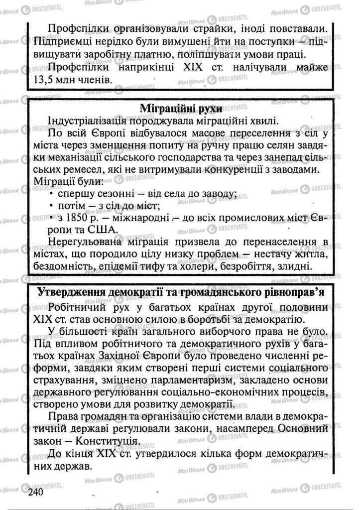 Підручники Всесвітня історія 9 клас сторінка 240