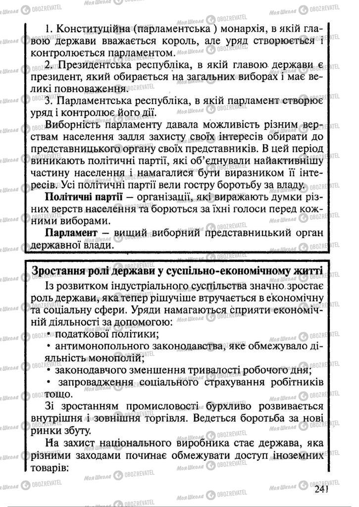 Підручники Всесвітня історія 9 клас сторінка 241