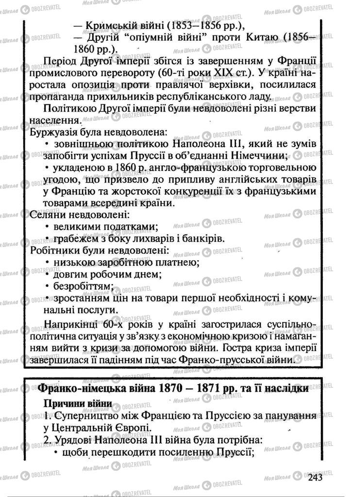 Підручники Всесвітня історія 9 клас сторінка 243