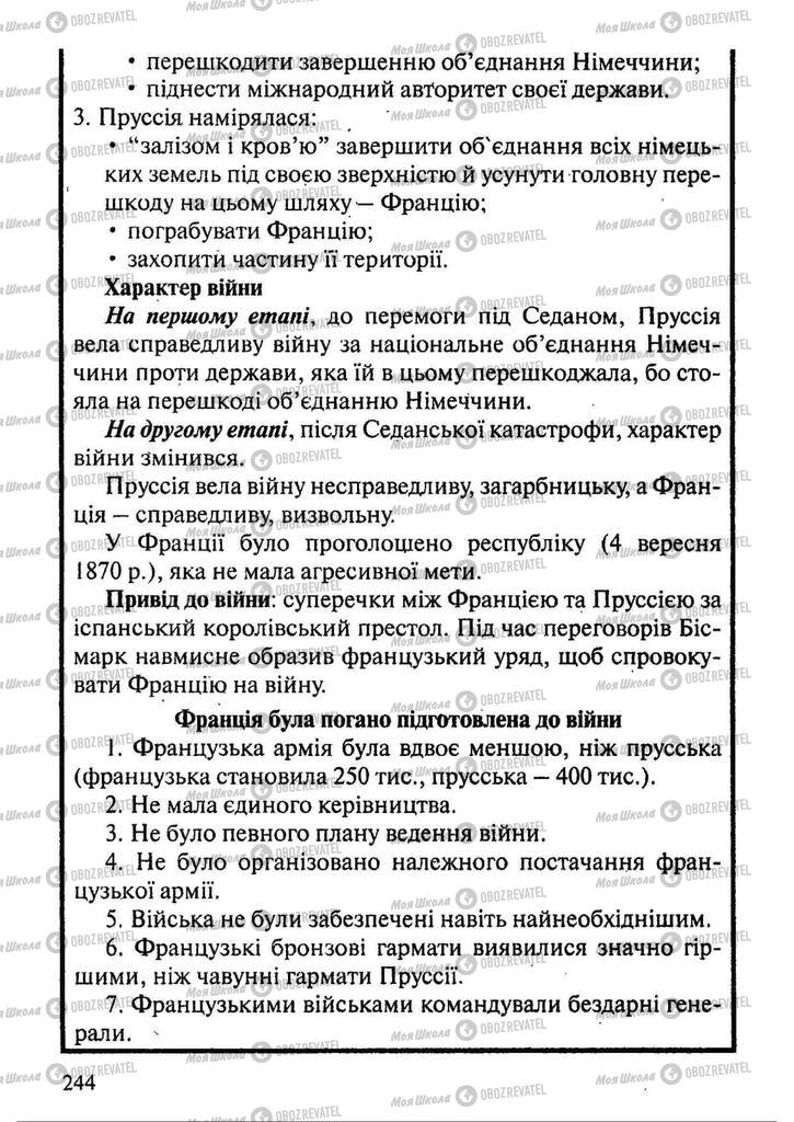 Підручники Всесвітня історія 9 клас сторінка 244