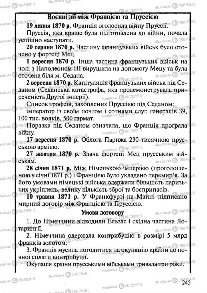 Підручники Всесвітня історія 9 клас сторінка 245