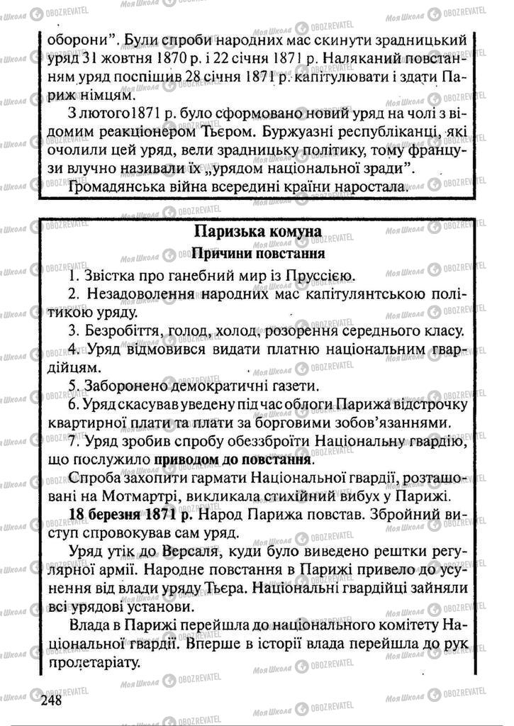 Підручники Всесвітня історія 9 клас сторінка 248