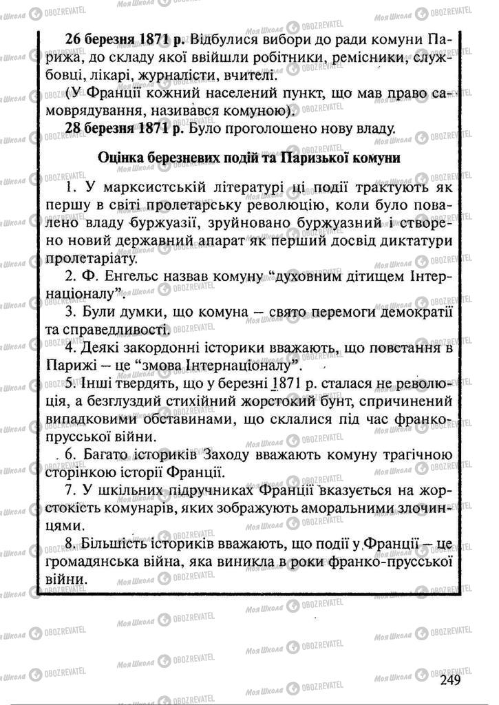 Підручники Всесвітня історія 9 клас сторінка 249