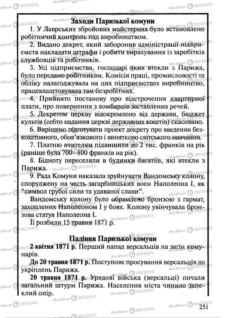 Підручники Всесвітня історія 9 клас сторінка 251