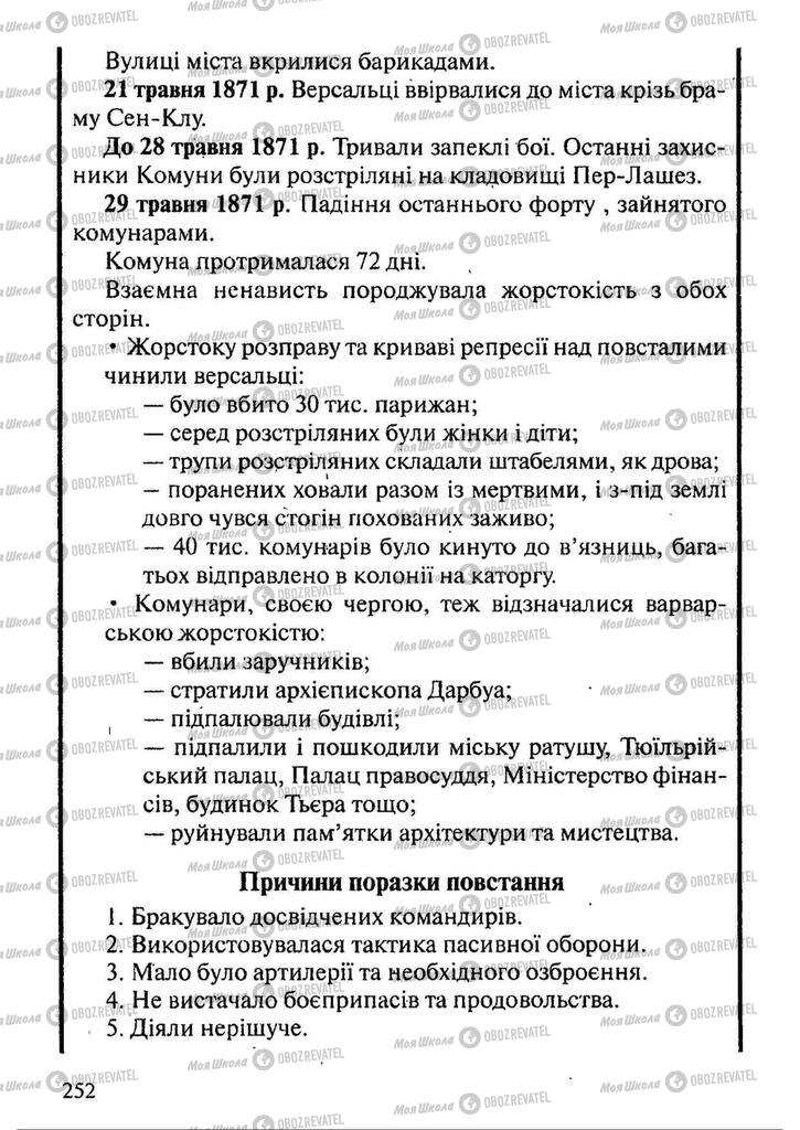Підручники Всесвітня історія 9 клас сторінка 252