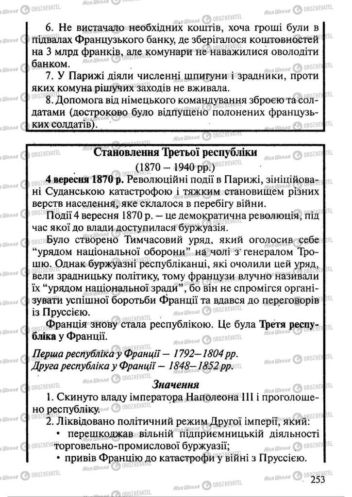 Підручники Всесвітня історія 9 клас сторінка 253