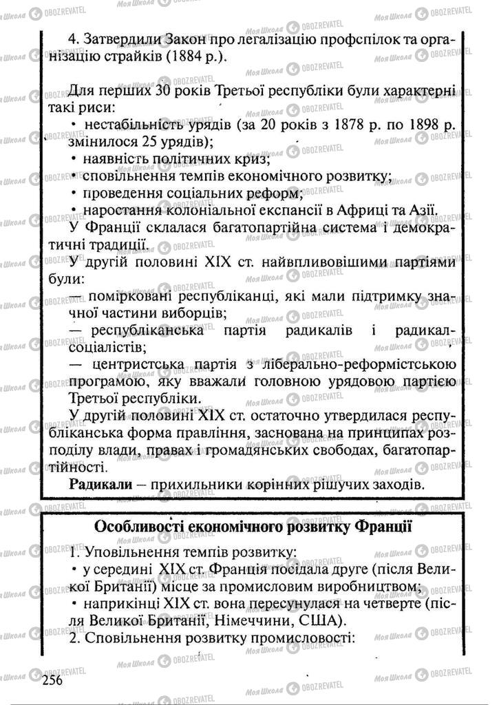 Підручники Всесвітня історія 9 клас сторінка 256