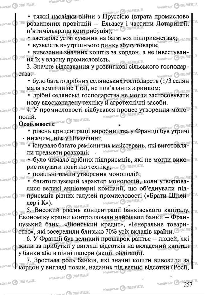 Підручники Всесвітня історія 9 клас сторінка 257