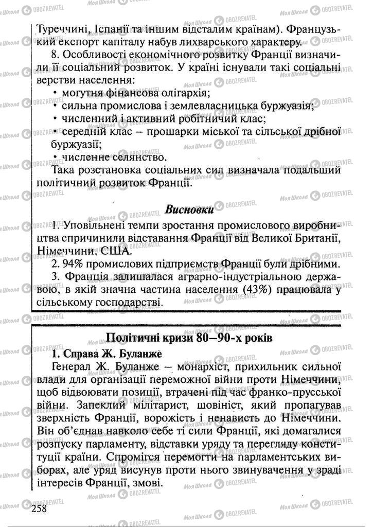 Підручники Всесвітня історія 9 клас сторінка 258
