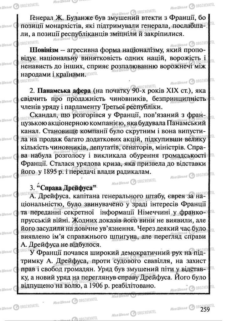 Підручники Всесвітня історія 9 клас сторінка 259