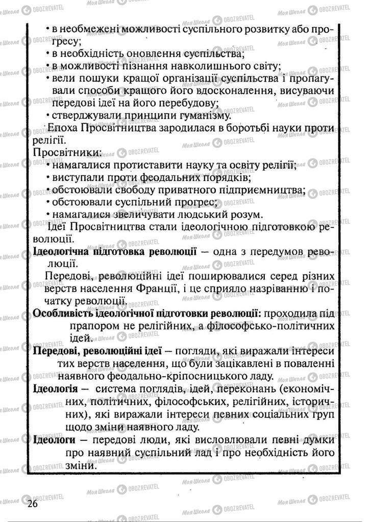 Підручники Всесвітня історія 9 клас сторінка 26