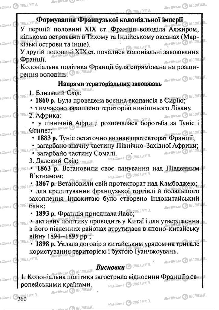 Підручники Всесвітня історія 9 клас сторінка 260