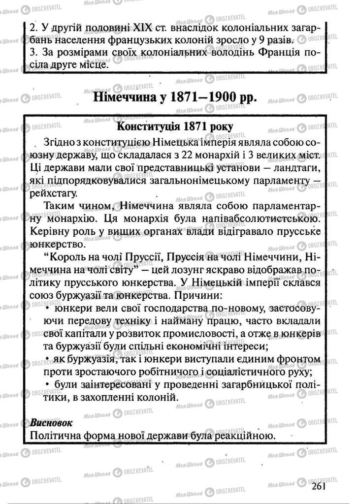 Підручники Всесвітня історія 9 клас сторінка 261