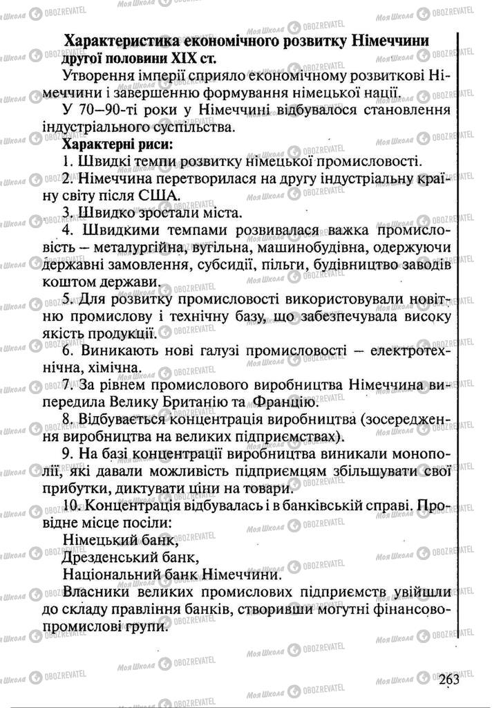 Підручники Всесвітня історія 9 клас сторінка 263